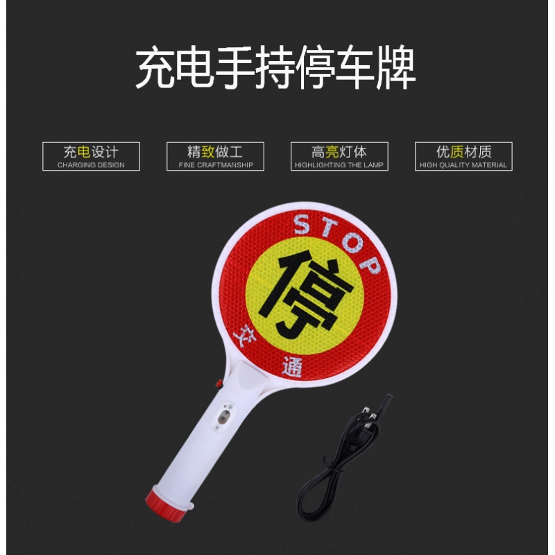 豪鎧來(lái)  警用停車(chē)牌 HKL-ZSP001 充電設(shè)計(jì) 按鈕式開(kāi)關(guān) 高亮燈珠 光滑手柄
